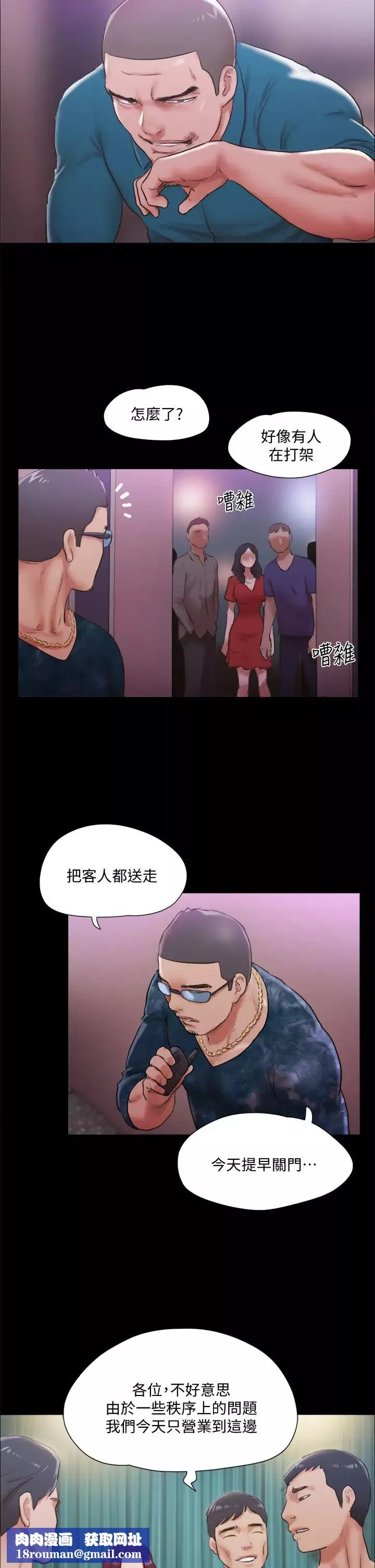 协议换爱-第103话-正面衝突 - 图片 22