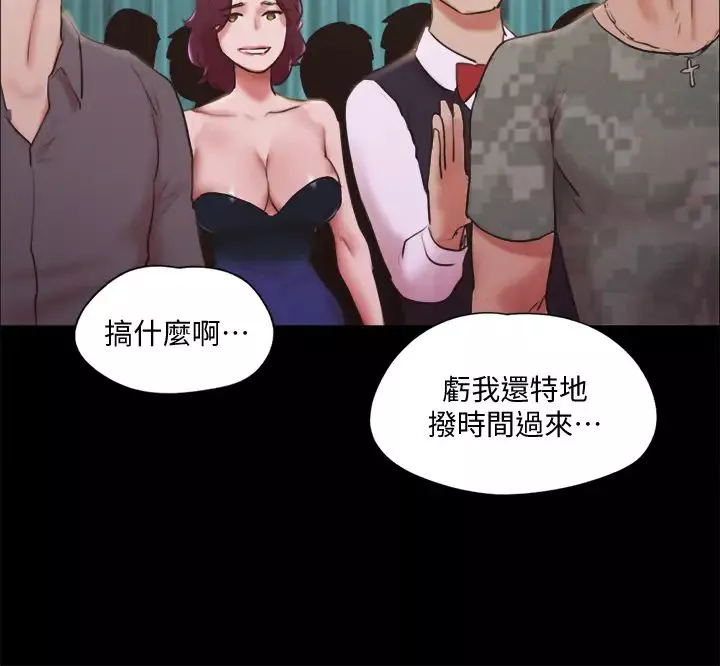 協議換愛第103話-正面衝突