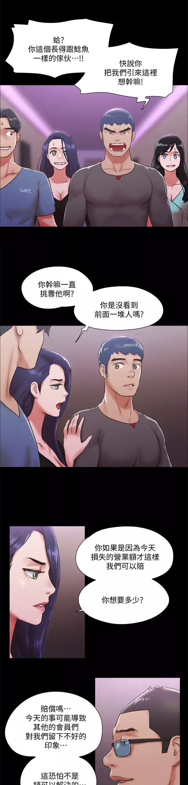 协议换爱-第103话-正面衝突 - 图片 25