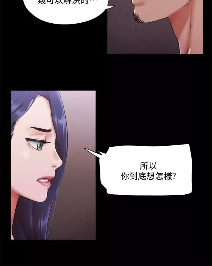 協議換愛第103話-正面衝突