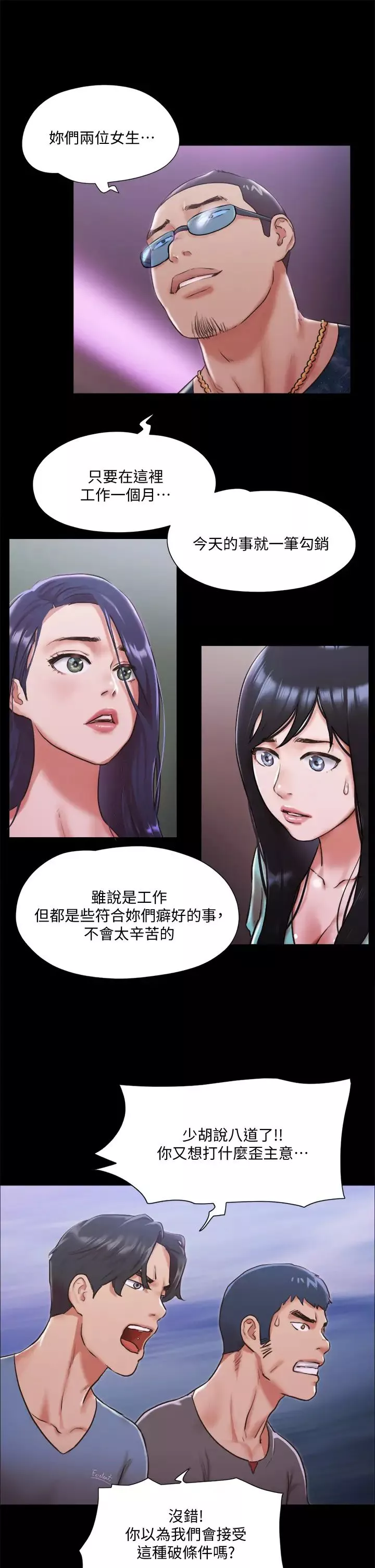 协议换爱-第103话-正面衝突 - 图片 27