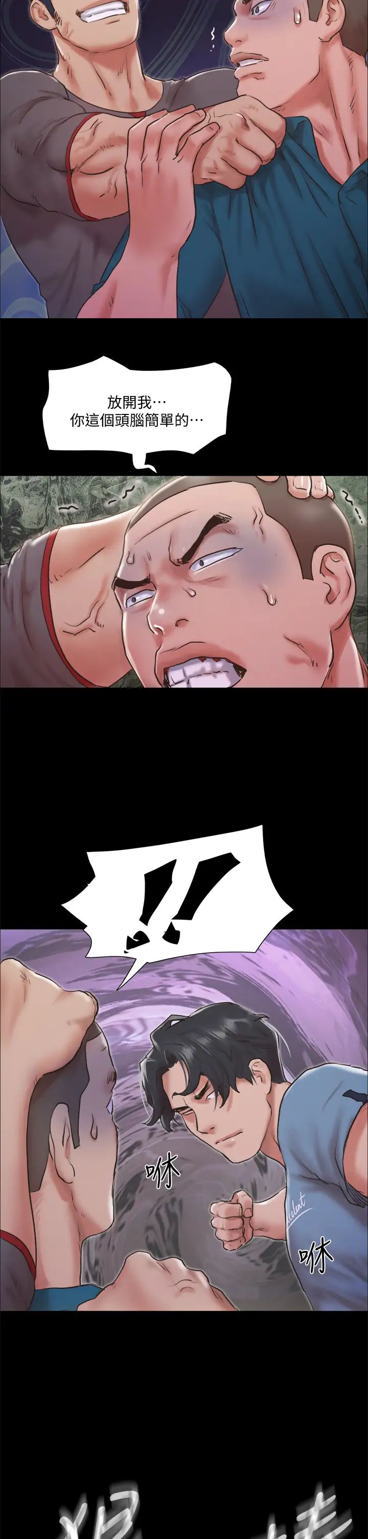 协议换爱第103话-正面衝突