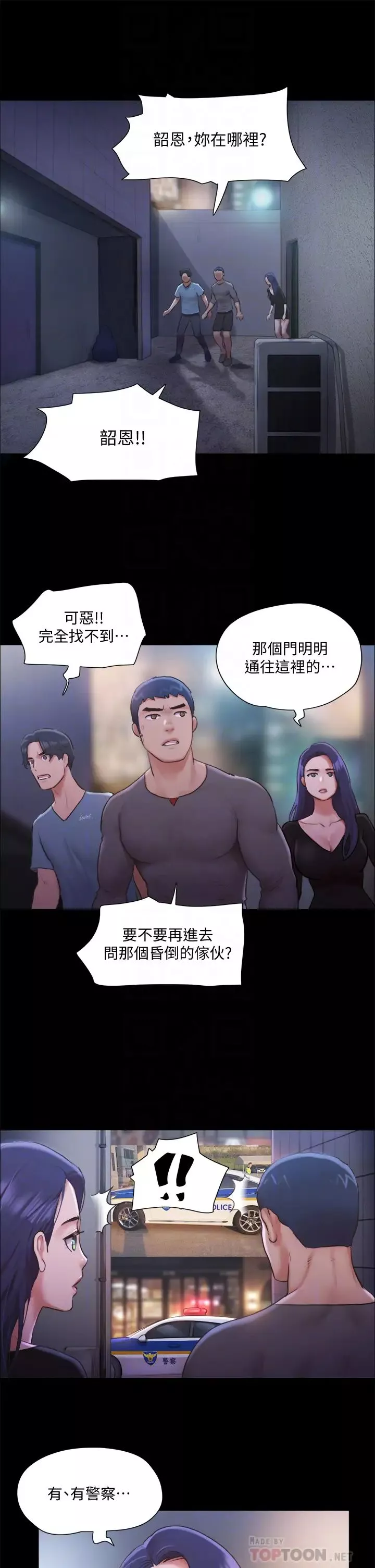 协议换爱-第104话-让我看妳的身子值多少… - 图片 12