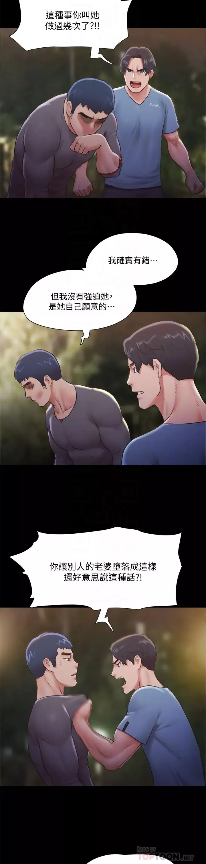 協議換愛第104話-讓我看妳的身子值多少…