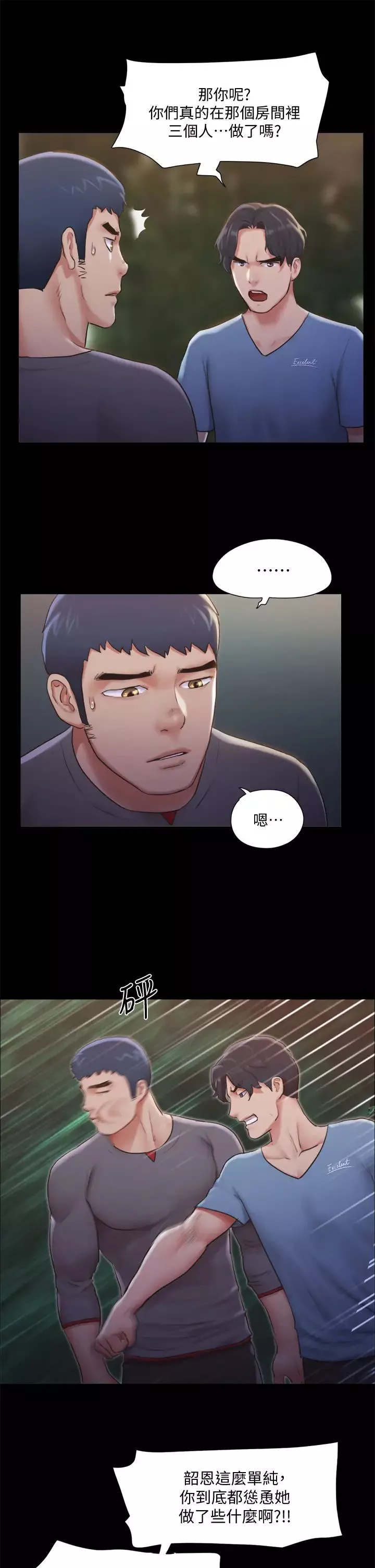 協議換愛第104話-讓我看妳的身子值多少…