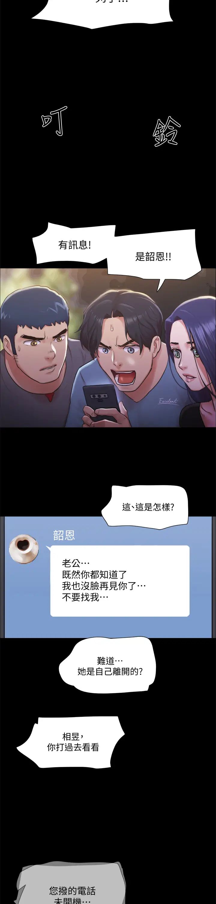 协议换爱第104话-让我看妳的身子值多少…