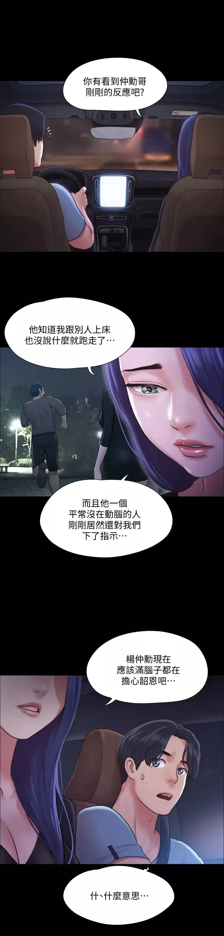 協議換愛第104話-讓我看妳的身子值多少…