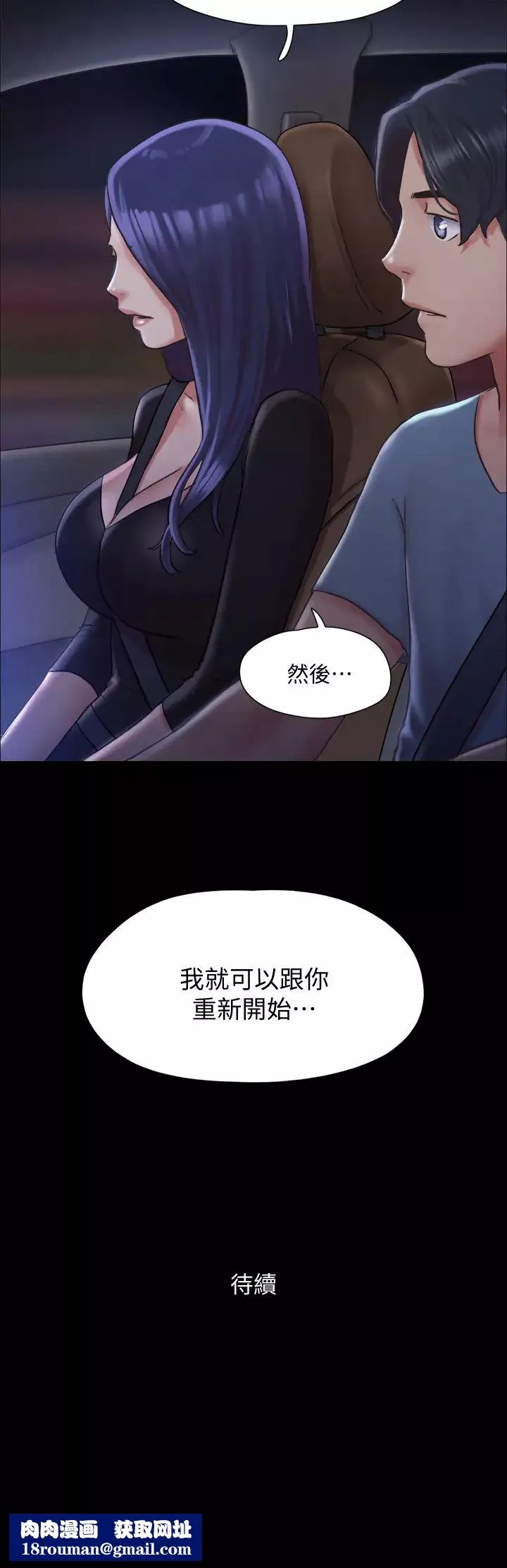 協議換愛第104話-讓我看妳的身子值多少…