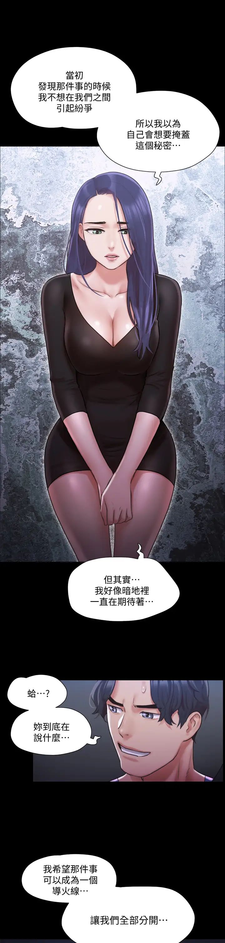 協議換愛第104話-讓我看妳的身子值多少…