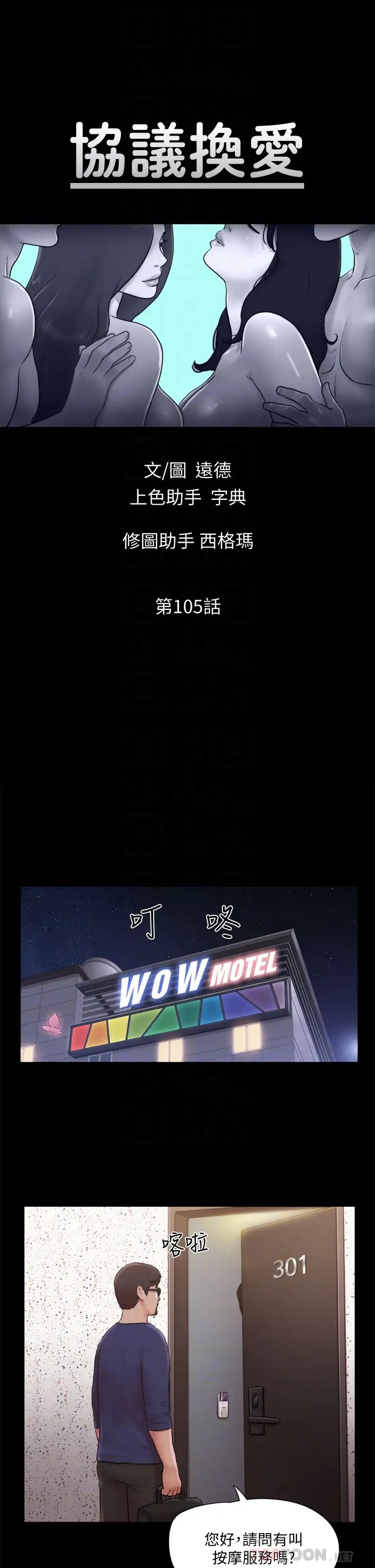 协议换爱第105话-把衣服全部脱掉!