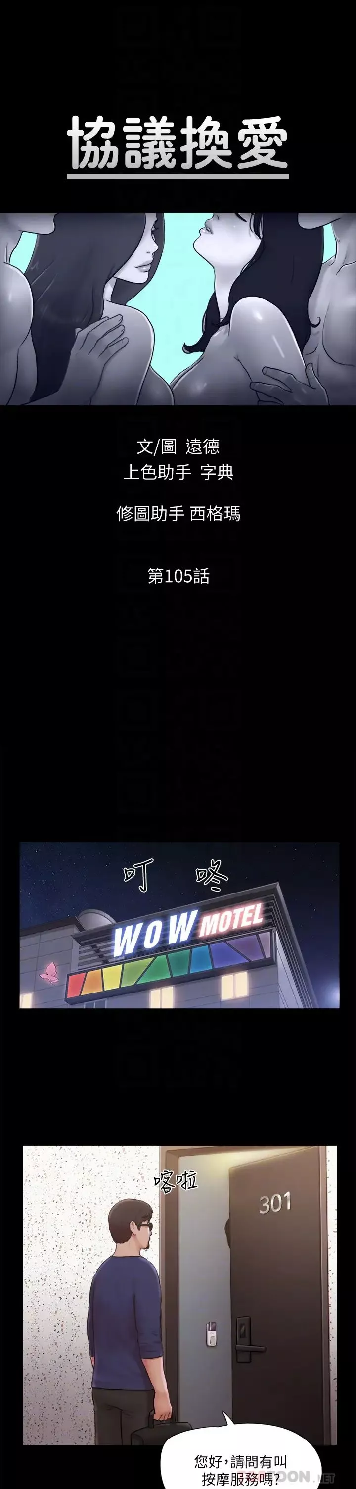 协议换爱-第105话-把衣服全部脱掉! - 图片 6