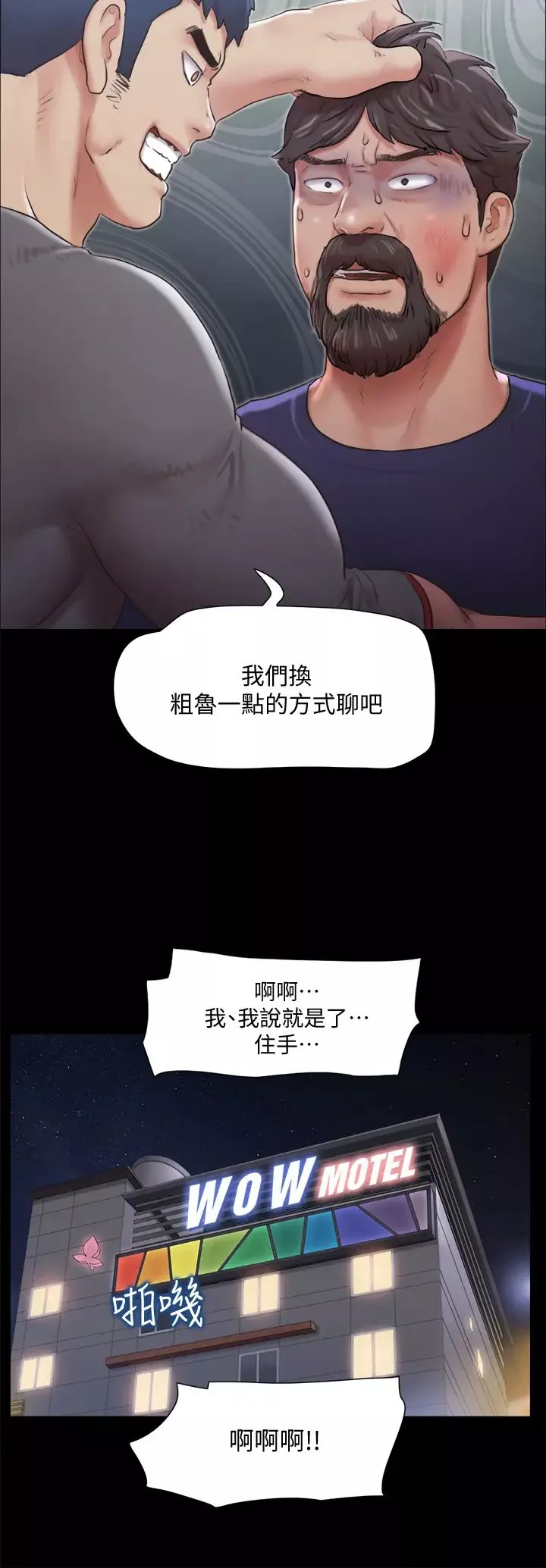 協議換愛第105話-把衣服全部脫掉!