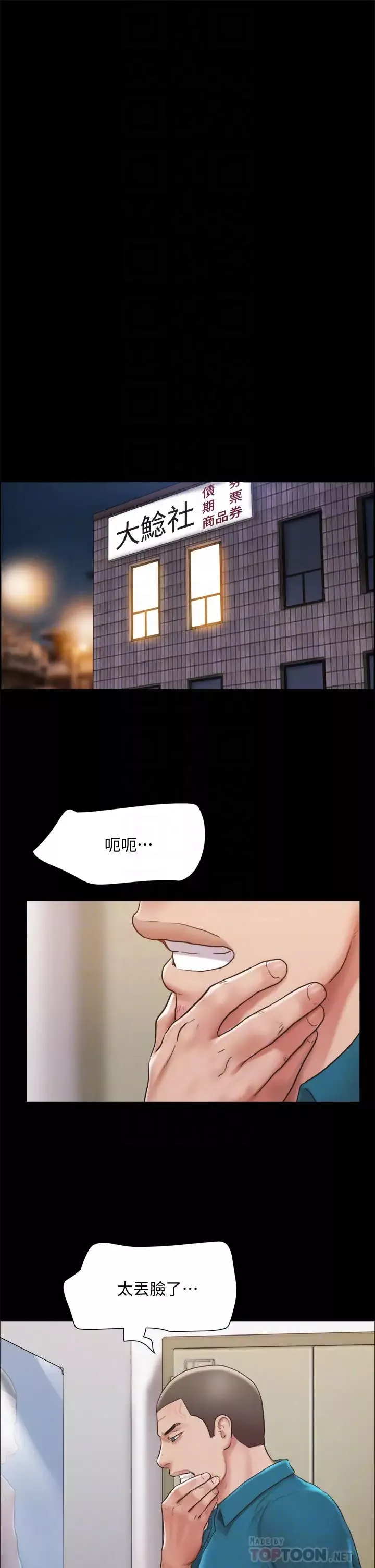 协议换爱-第105话-把衣服全部脱掉! - 图片 12