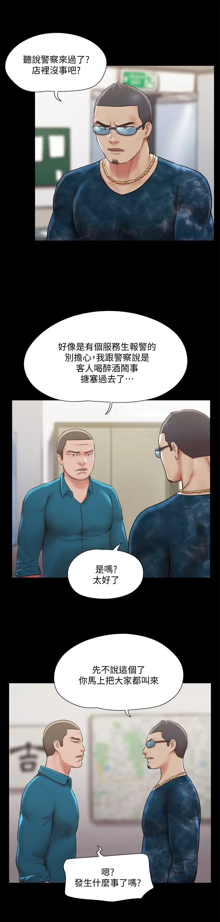 协议换爱第105话-把衣服全部脱掉!