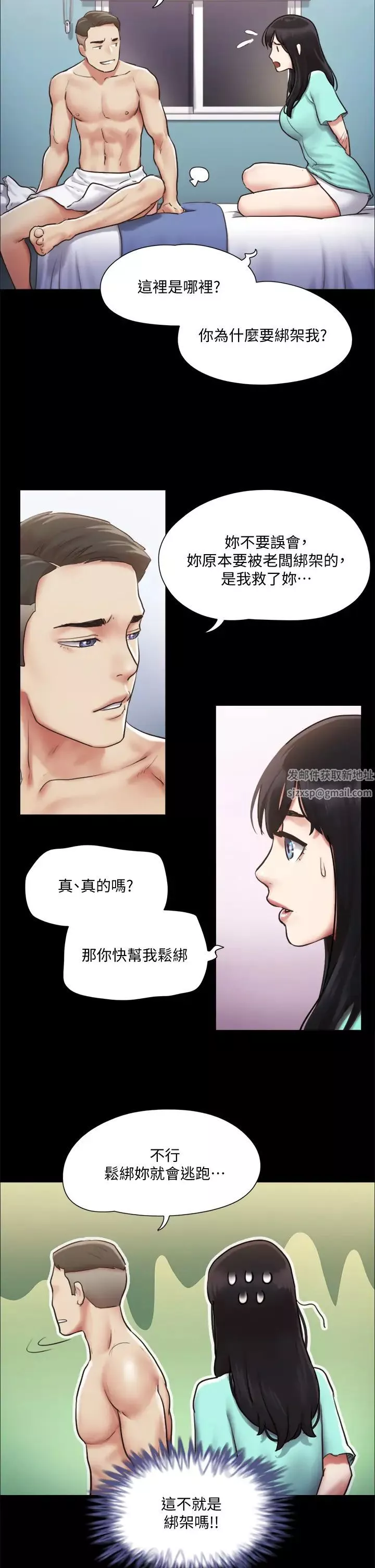 協議換愛第105話-把衣服全部脫掉!