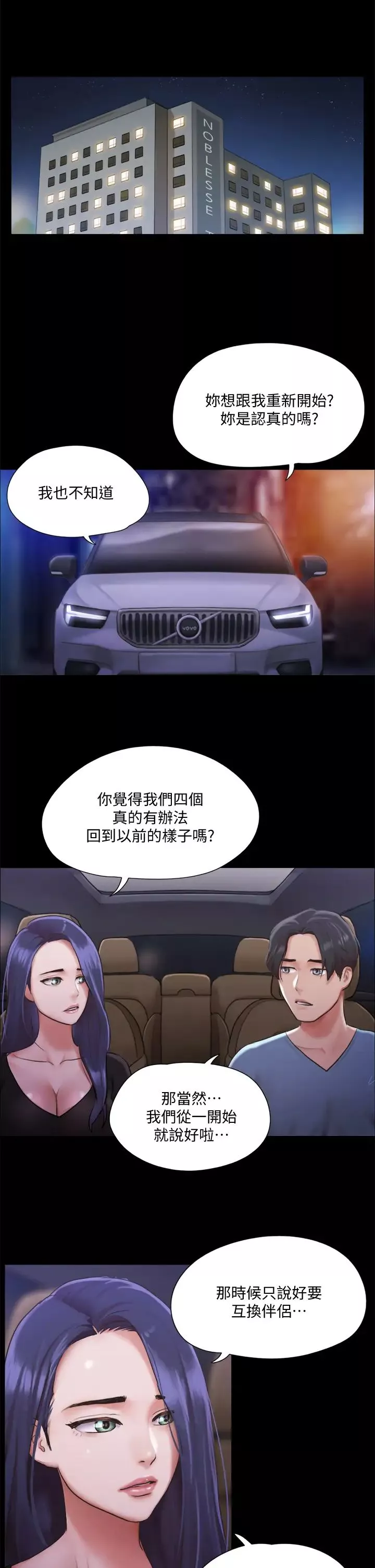 協議換愛第105話-把衣服全部脫掉!