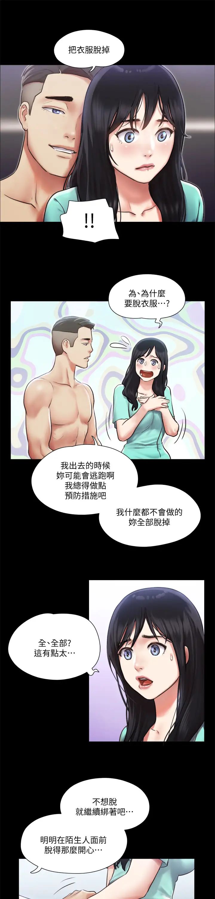 协议换爱第105话-把衣服全部脱掉!