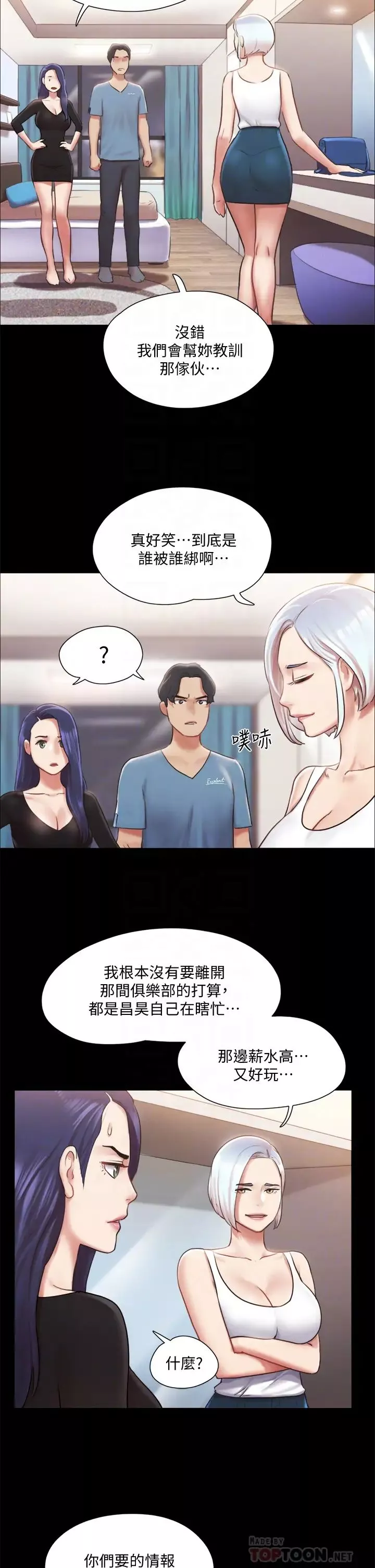 协议换爱-第106话-越粗暴我越爱 - 图片 10