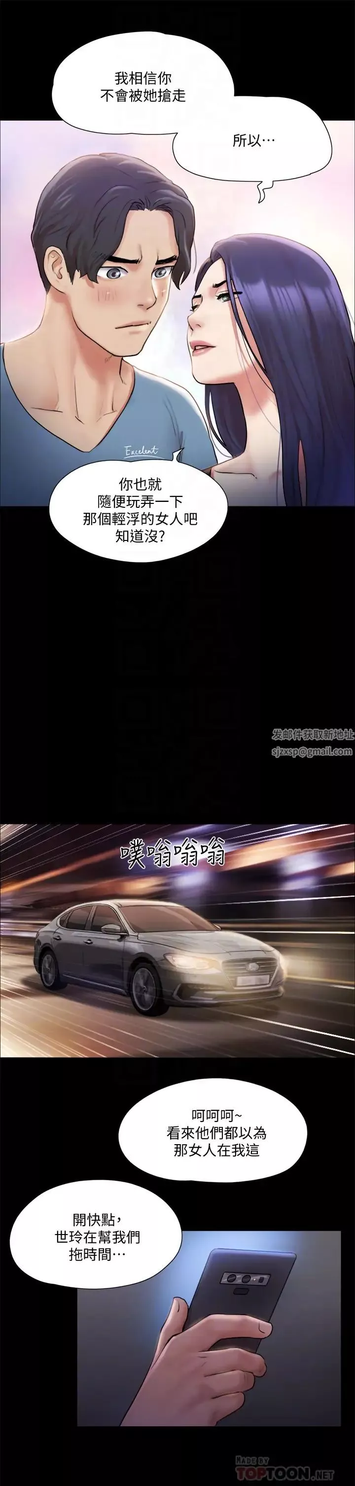 協議換愛第106話-越粗暴我越愛