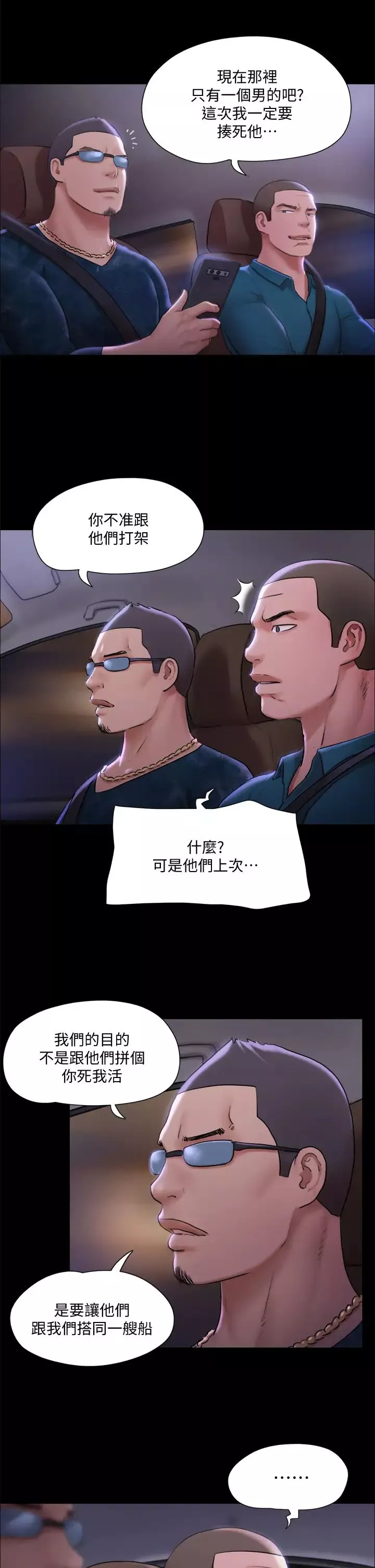 协议换爱-第106话-越粗暴我越爱 - 图片 19