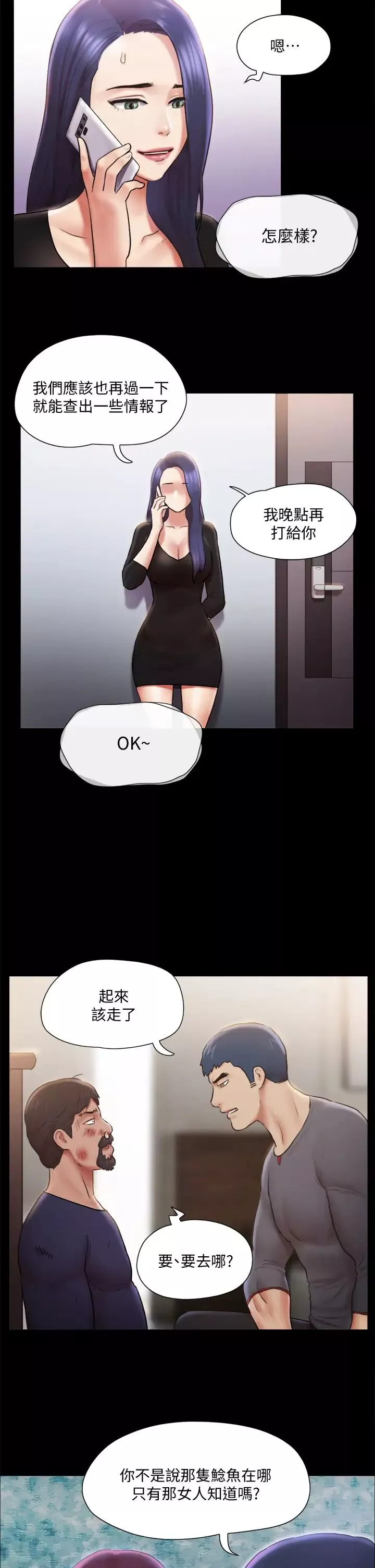 協議換愛第106話-越粗暴我越愛