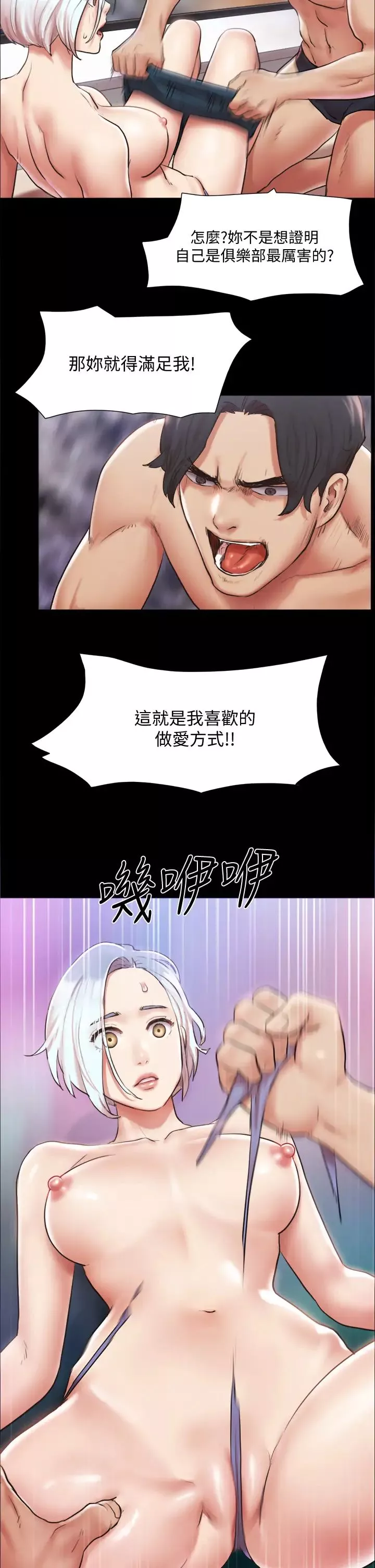 協議換愛第106話-越粗暴我越愛
