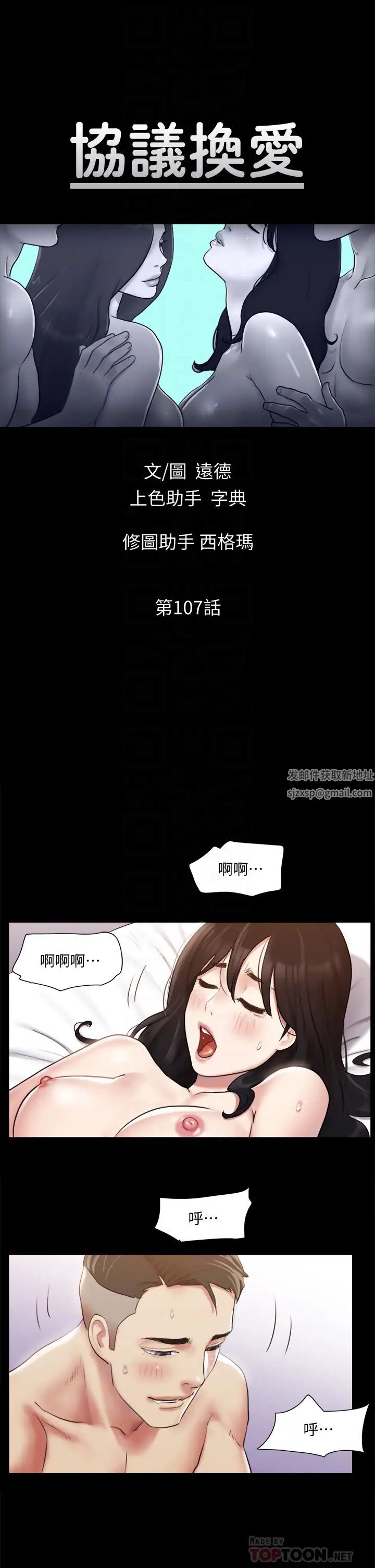 協議換愛第107話-未經允許的性愛
