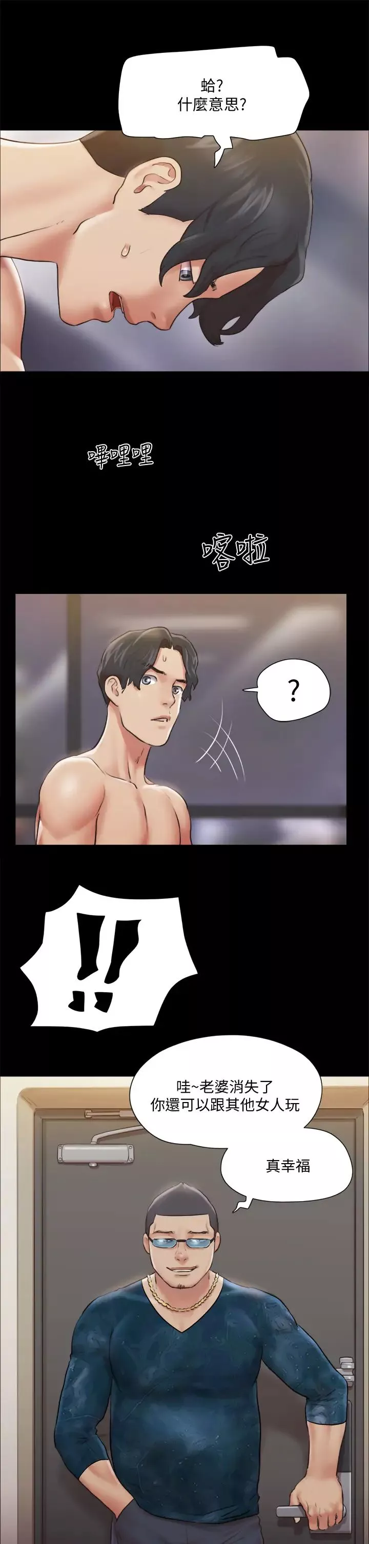 協議換愛第107話-未經允許的性愛