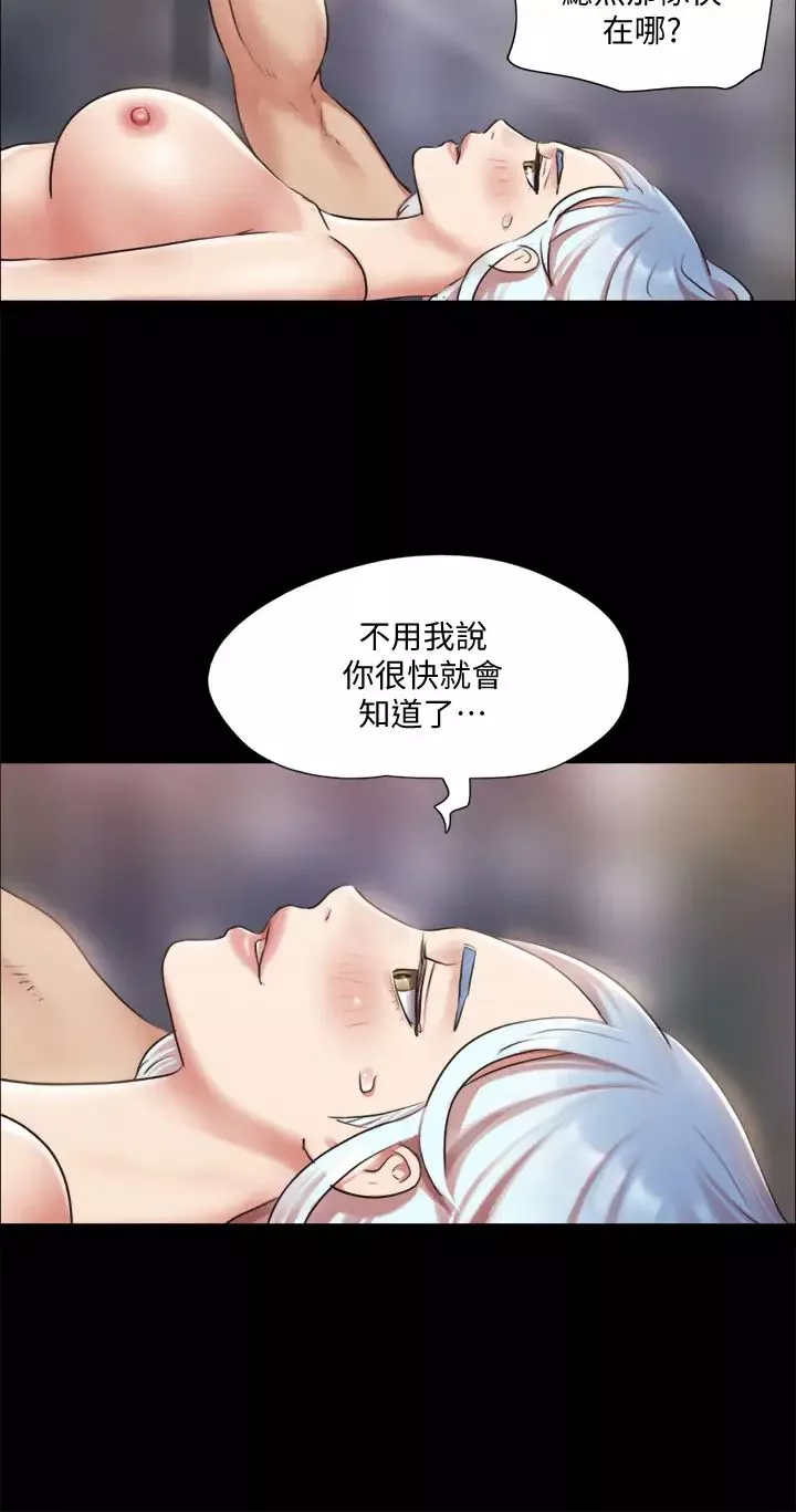 協議換愛第107話-未經允許的性愛