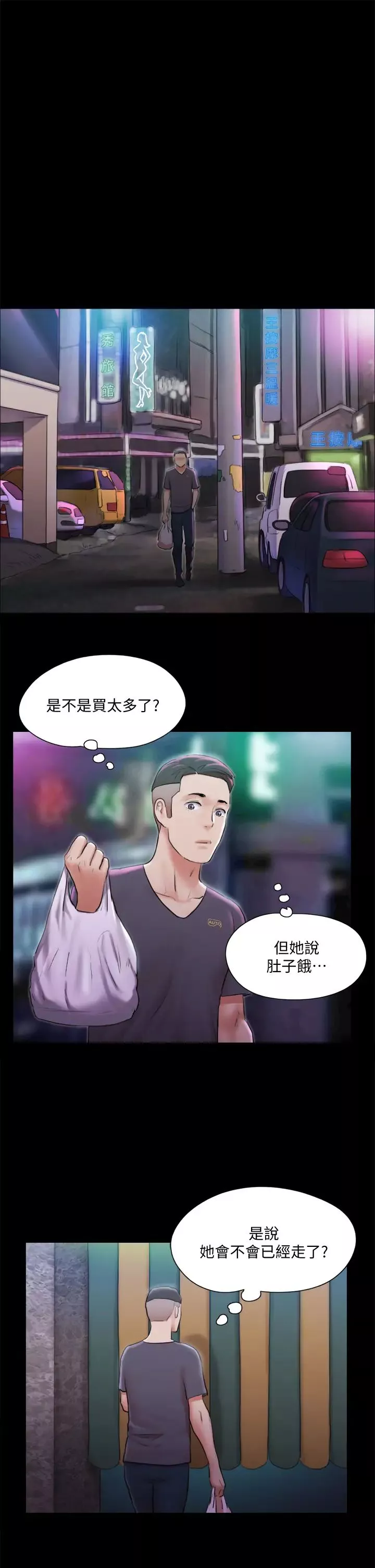 協議換愛第107話-未經允許的性愛