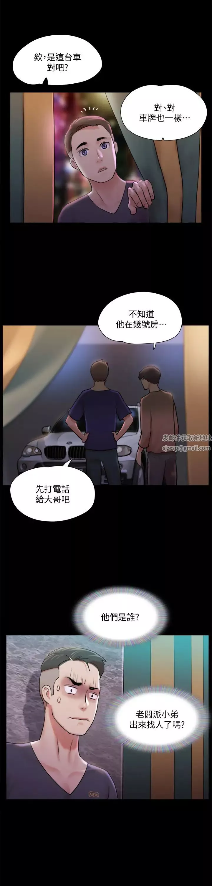 協議換愛第107話-未經允許的性愛