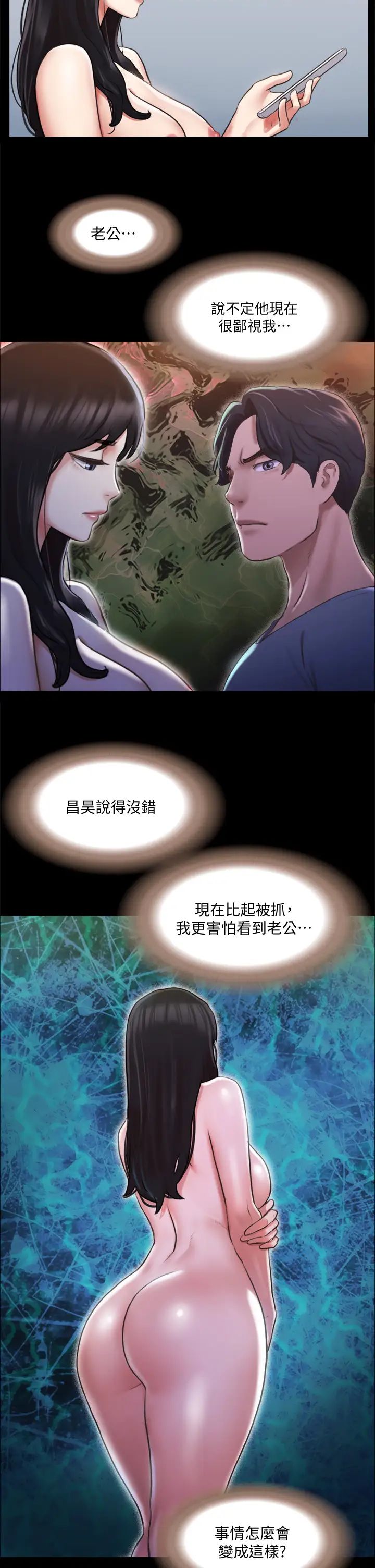 協議換愛第107話-未經允許的性愛