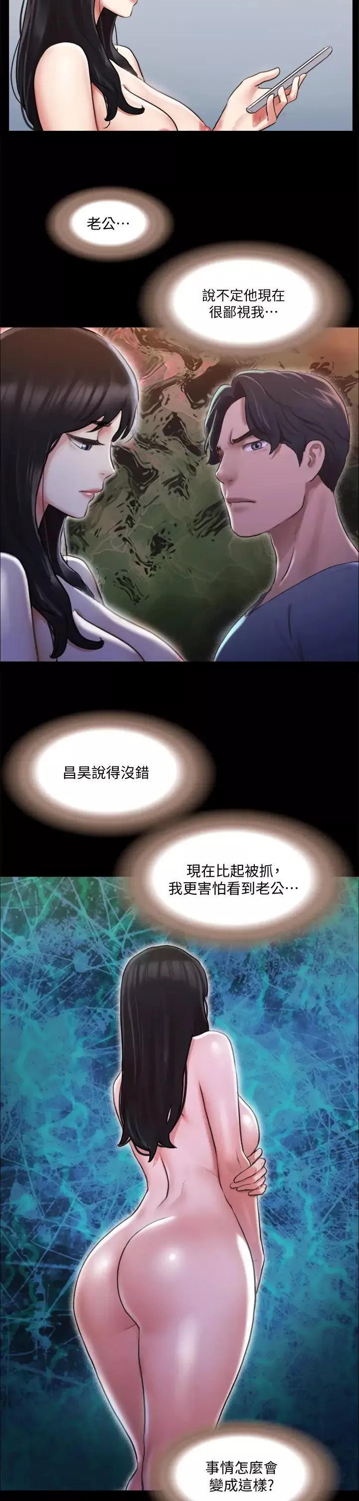协议换爱-第107话-未经允许的性爱 - 图片 31
