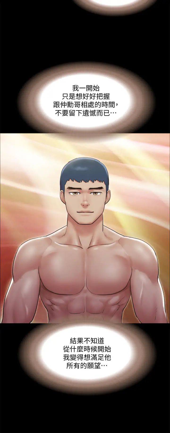 协议换爱第107话-未经允许的性爱