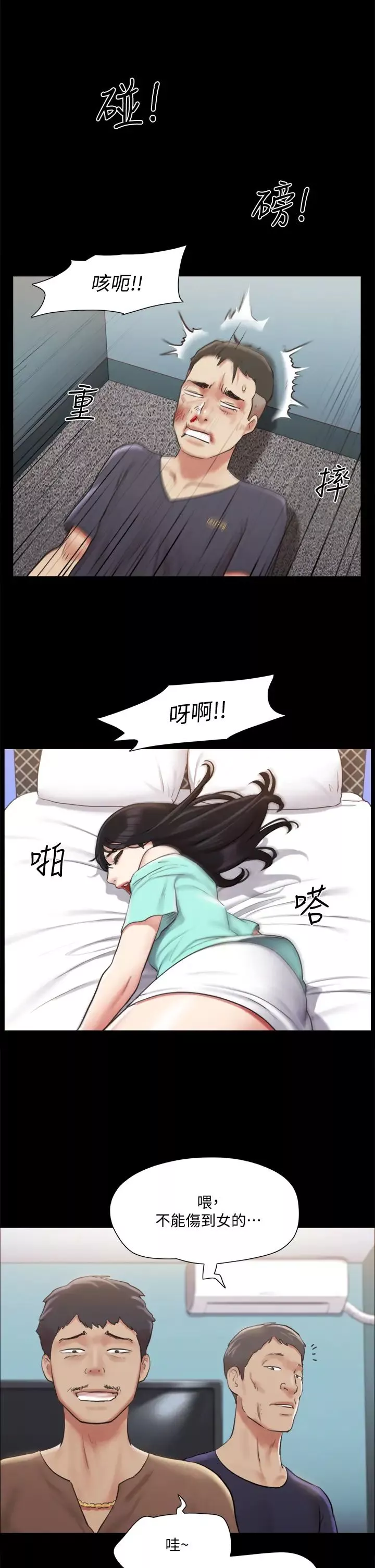 協議換愛第107話-未經允許的性愛