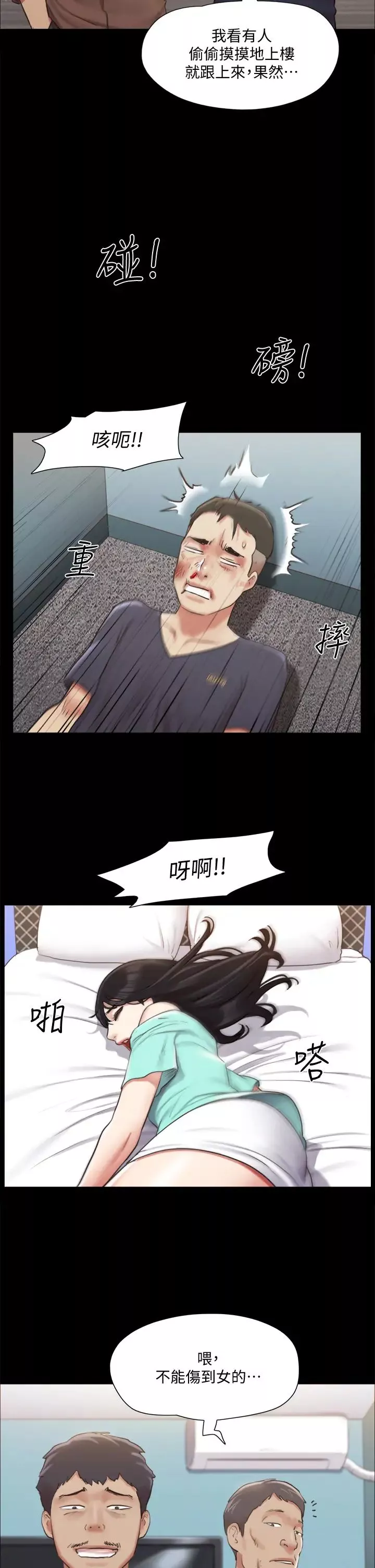 协议换爱-第108话-令所有男人都垂涎的她们 - 图片 2