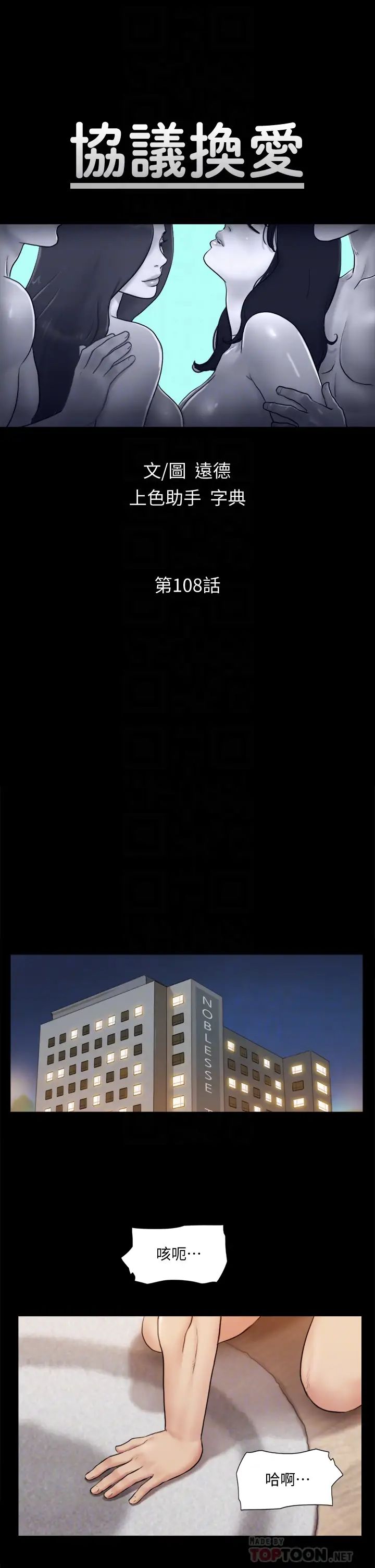 协议换爱第108话-令所有男人都垂涎的她们