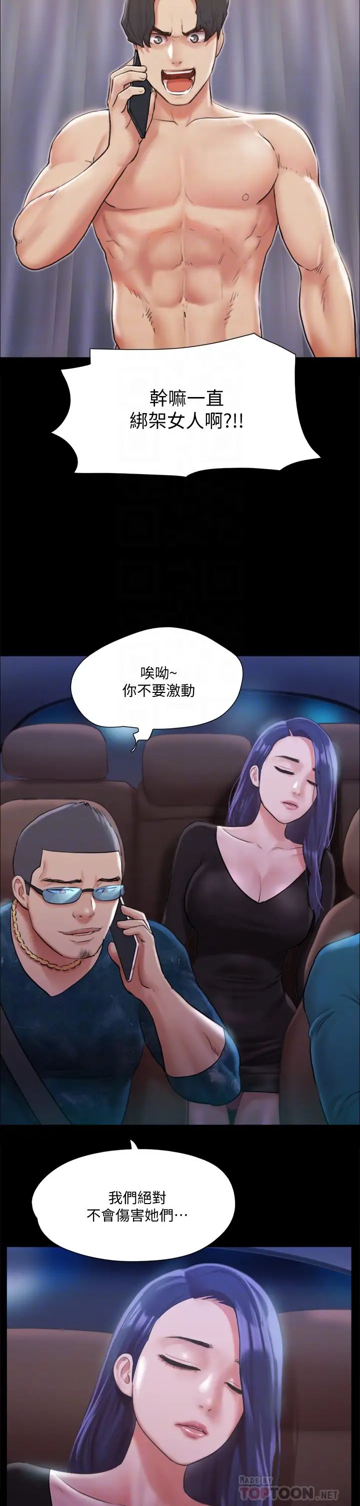 协议换爱第108话-令所有男人都垂涎的她们