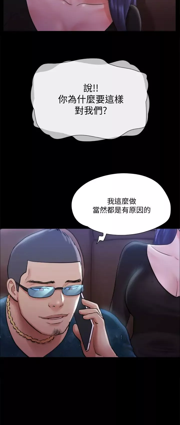 协议换爱-第108话-令所有男人都垂涎的她们 - 图片 9