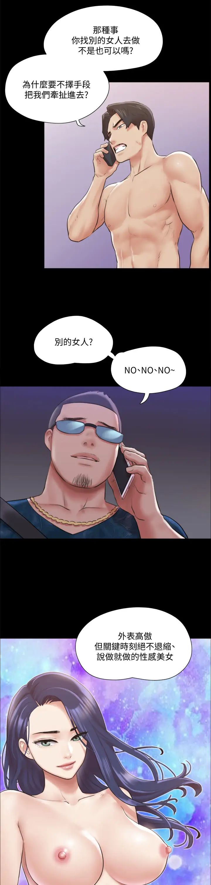 协议换爱第108话-令所有男人都垂涎的她们