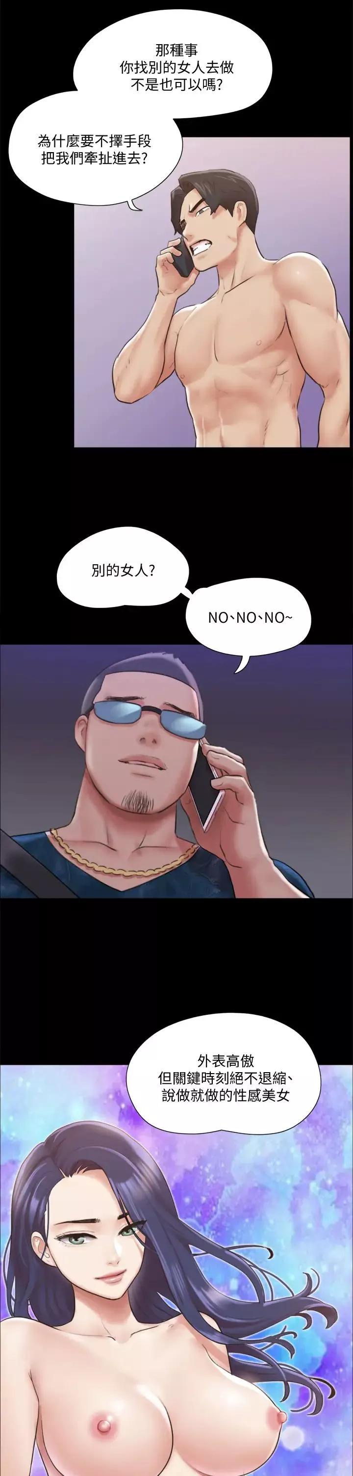协议换爱-第108话-令所有男人都垂涎的她们 - 图片 11