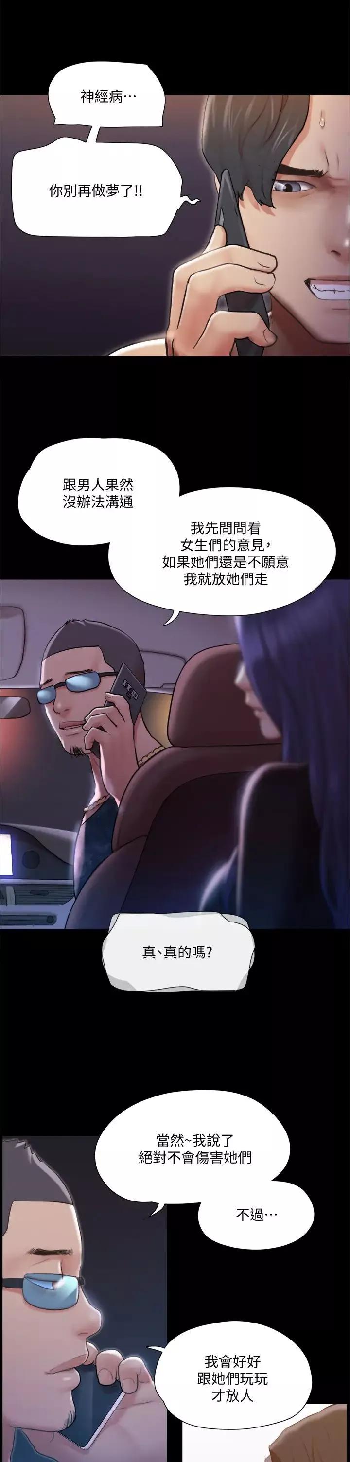 协议换爱-第108话-令所有男人都垂涎的她们 - 图片 13