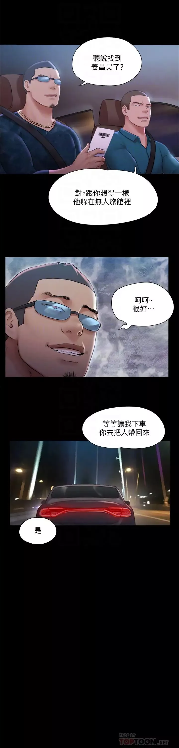 協議換愛第108話-令所有男人都垂涎的她們