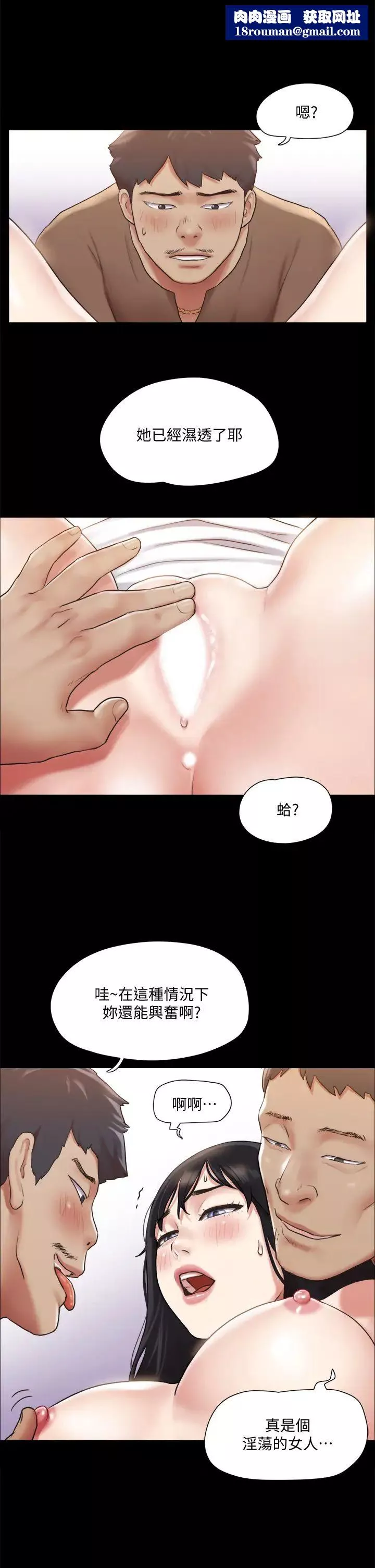 協議換愛第108話-令所有男人都垂涎的她們