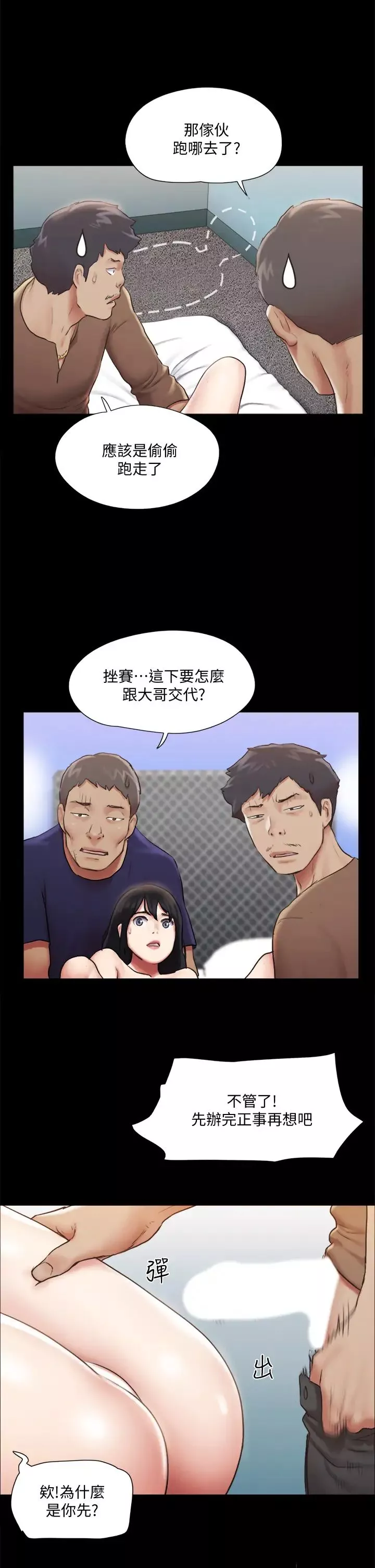 協議換愛第108話-令所有男人都垂涎的她們