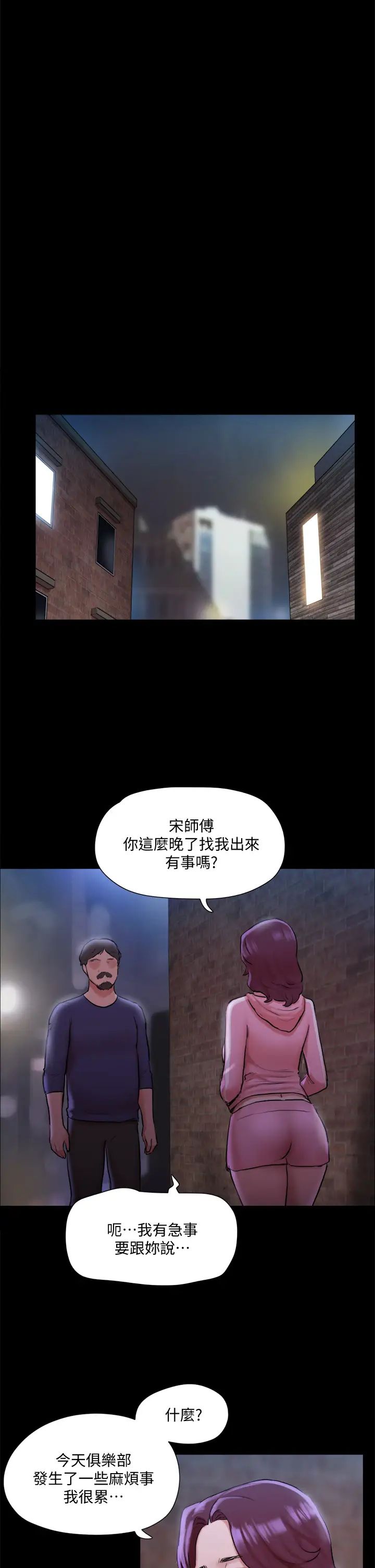 协议换爱第108话-令所有男人都垂涎的她们