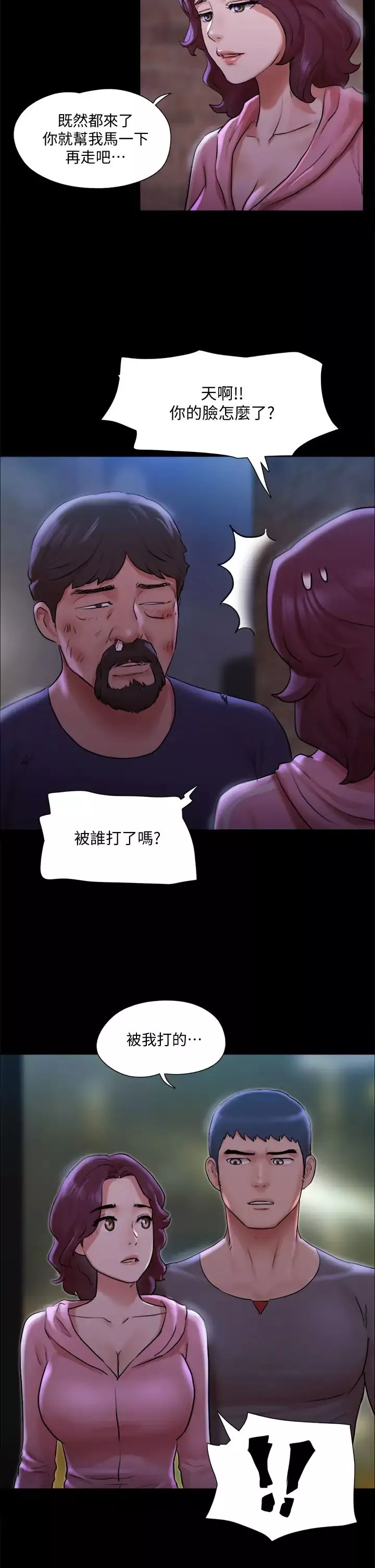 協議換愛第108話-令所有男人都垂涎的她們