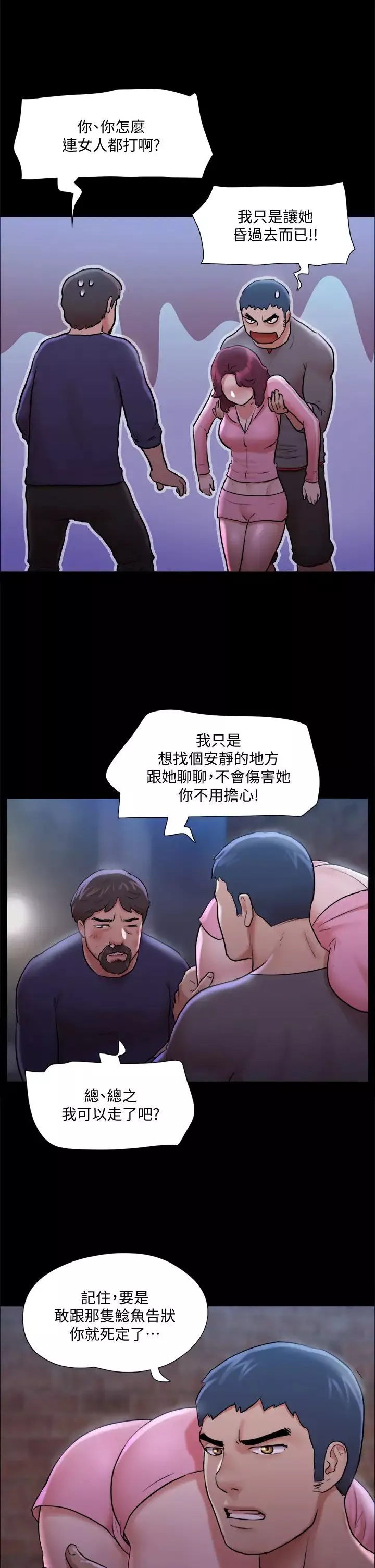 協議換愛第108話-令所有男人都垂涎的她們