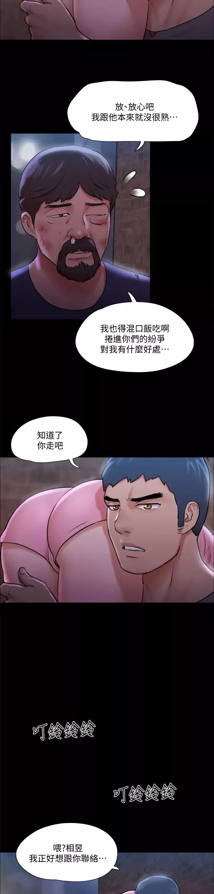 协议换爱-第108话-令所有男人都垂涎的她们 - 图片 32