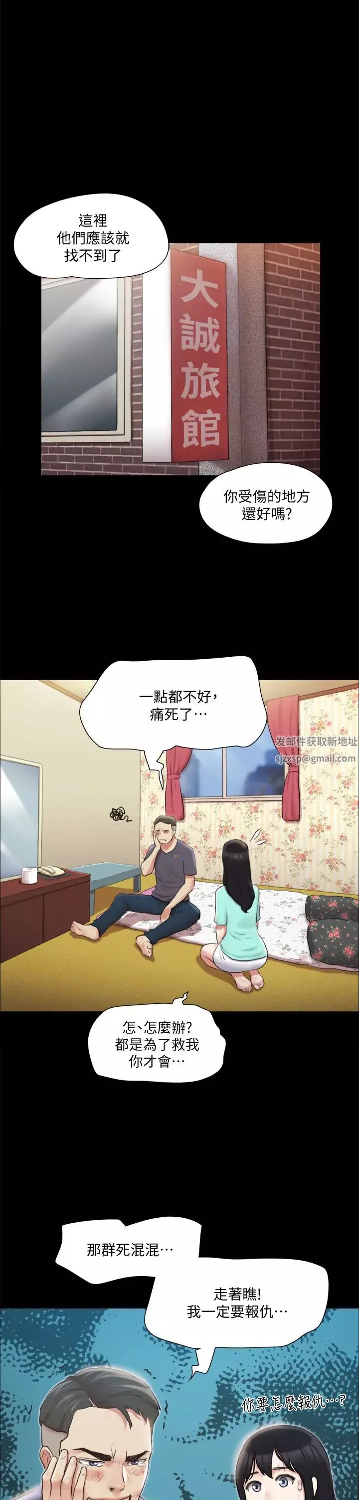 協議換愛第108話-令所有男人都垂涎的她們